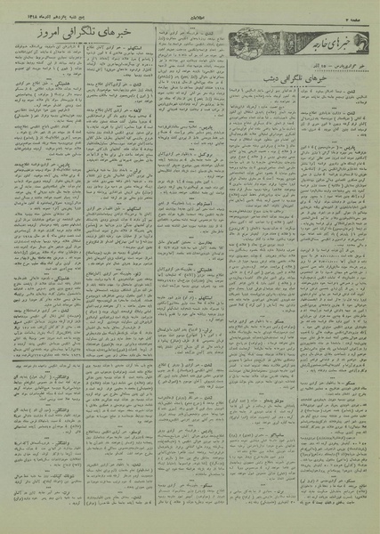 پرونده:Ettelaat13180915.pdf