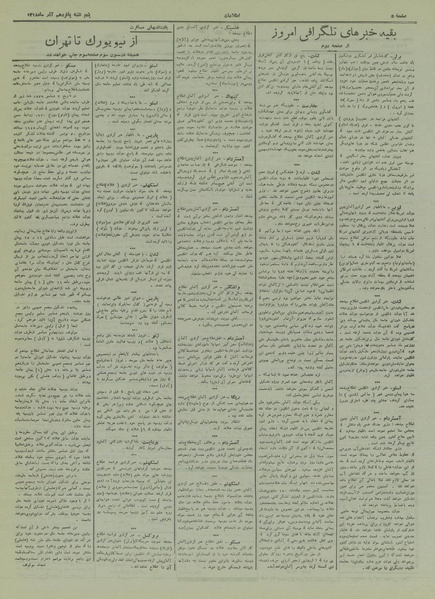 پرونده:Ettelaat13180915.pdf