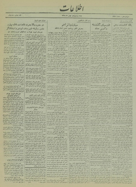 پرونده:Ettelaat13191125.pdf