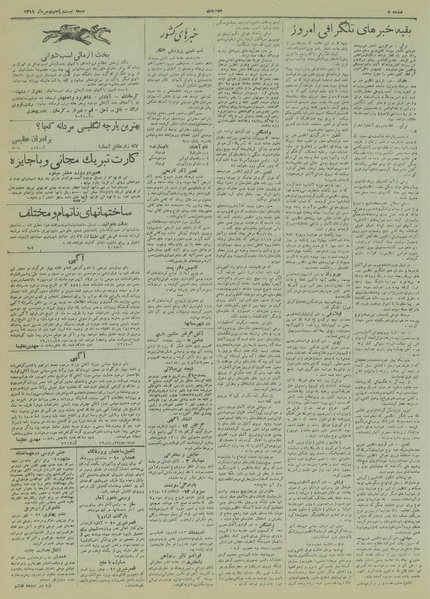 پرونده:Ettelaat13191125.pdf