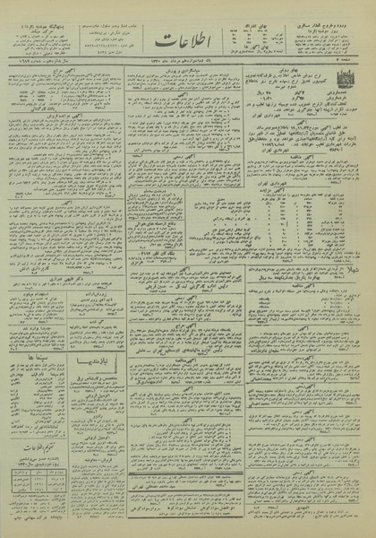 پرونده:Ettelaat13200512.pdf