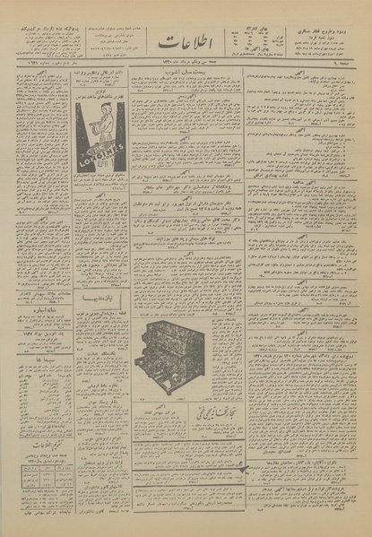 پرونده:Ettelaat13200531.pdf