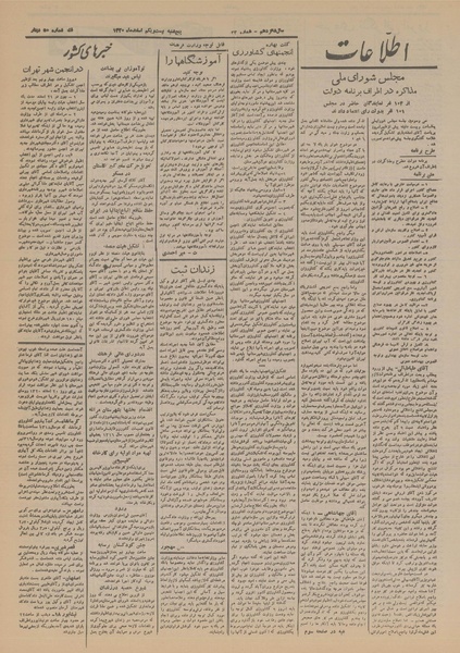 پرونده:Ettelaat13201221.pdf