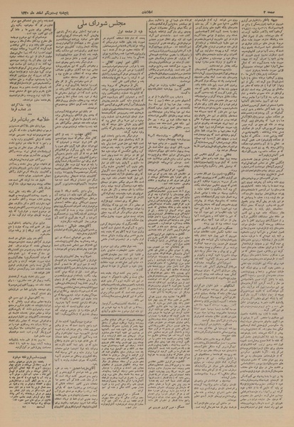 پرونده:Ettelaat13201221.pdf