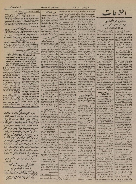 پرونده:Ettelaat13230808.pdf