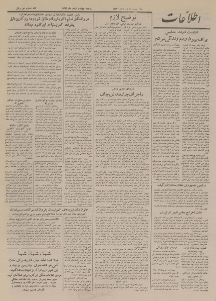 پرونده:Ettelaat13261204.pdf