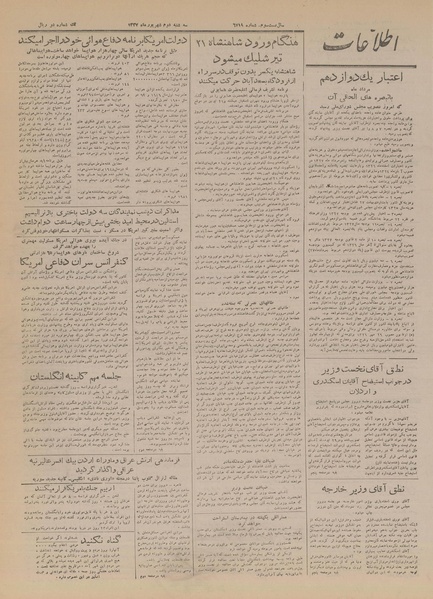 پرونده:Ettelaat13270602.pdf