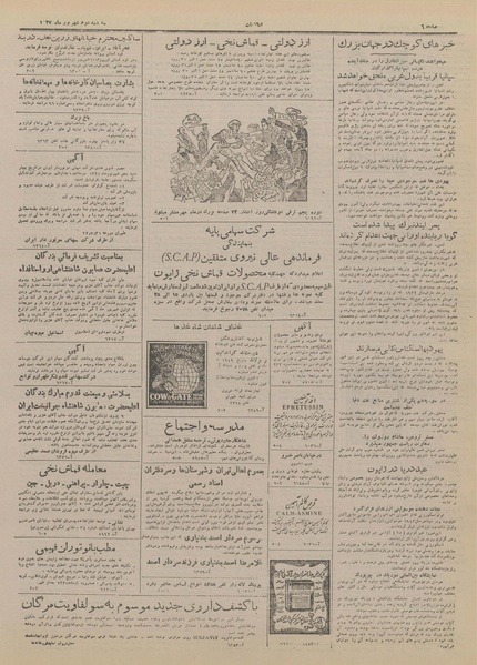 پرونده:Ettelaat13270602.pdf