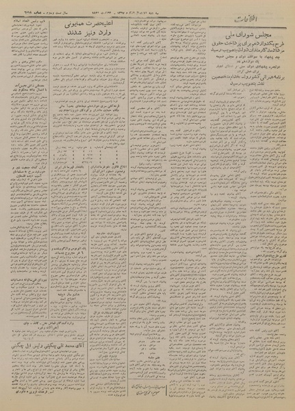 پرونده:Ettelaat13270602.pdf