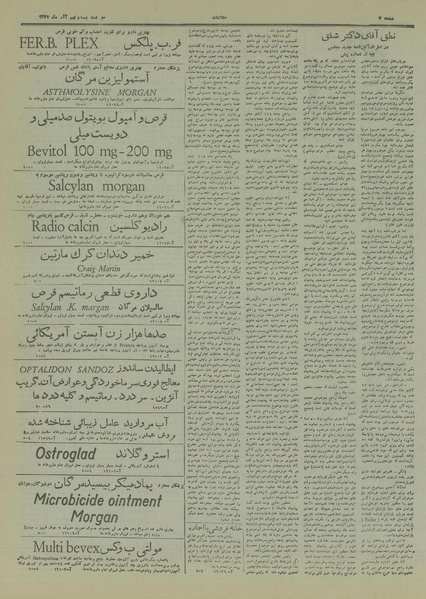 پرونده:Ettelaat13270929.pdf