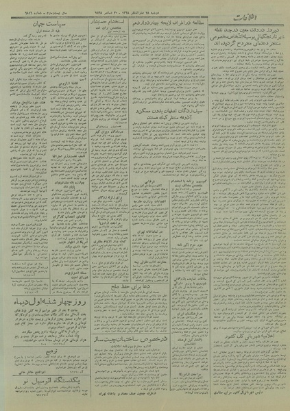 پرونده:Ettelaat13270929.pdf