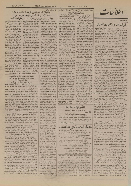 پرونده:Ettelaat13271125.pdf