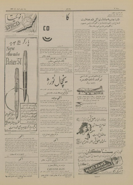 پرونده:Ettelaat13291205.pdf