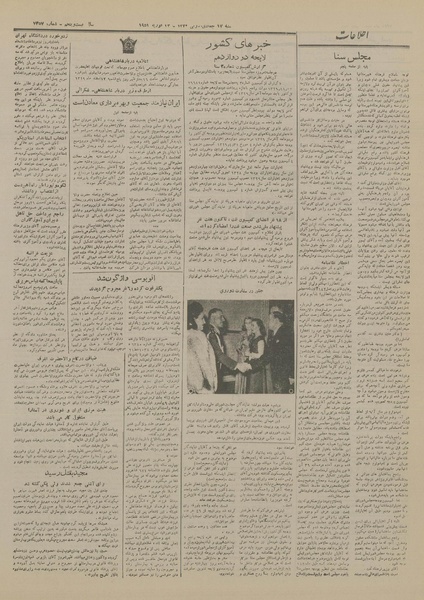 پرونده:Ettelaat13291205.pdf