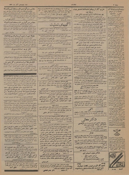 پرونده:Ettelaat13300818.pdf