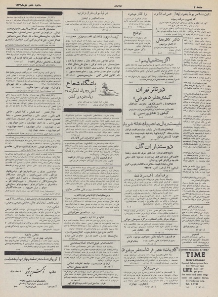 پرونده:Ettelaat13321008.pdf