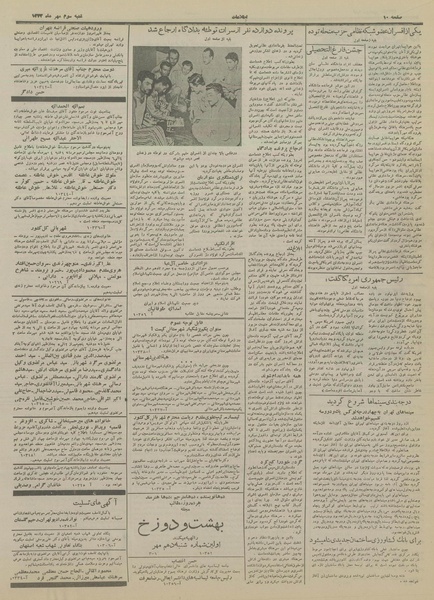 پرونده:Ettelaat13330703.pdf