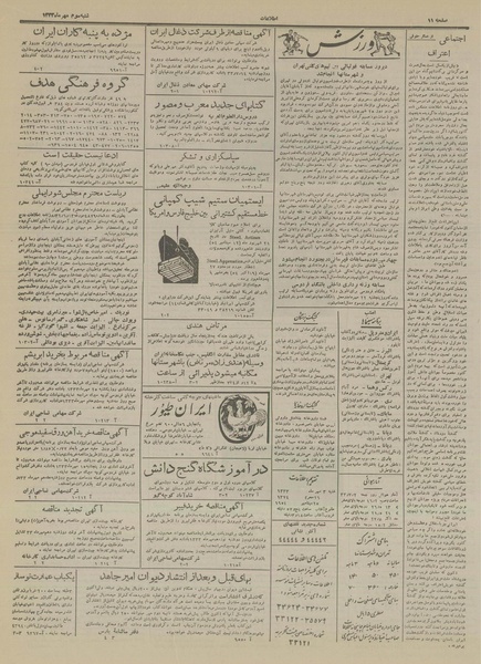 پرونده:Ettelaat13330703.pdf