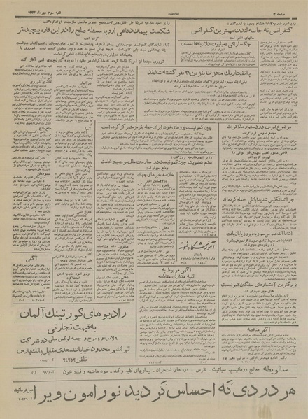 پرونده:Ettelaat13330703.pdf