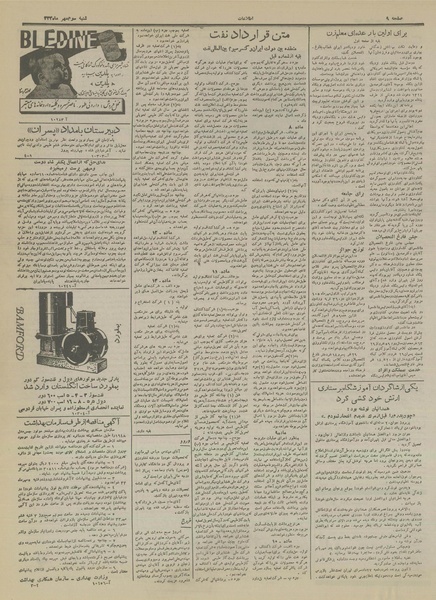 پرونده:Ettelaat13330703.pdf