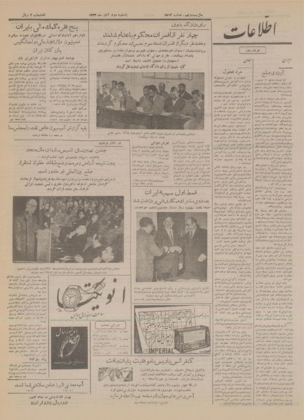 پرونده:Ettelaat13330802.pdf