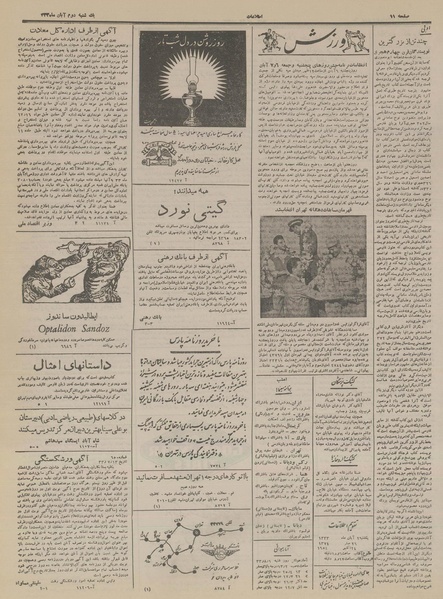 پرونده:Ettelaat13330802.pdf