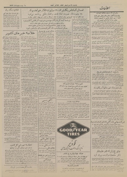 پرونده:Ettelaat13330802.pdf