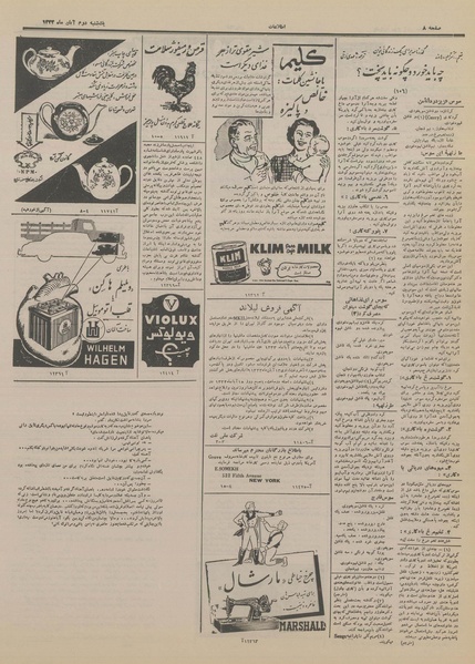 پرونده:Ettelaat13330802.pdf