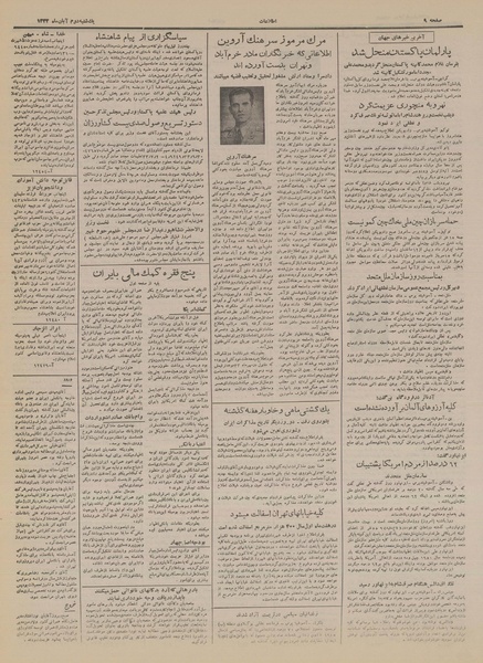 پرونده:Ettelaat13330802.pdf