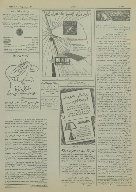 پرونده:Ettelaat13340524.pdf