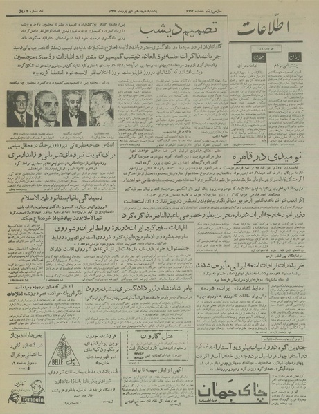 پرونده:Ettelaat13350618a.pdf