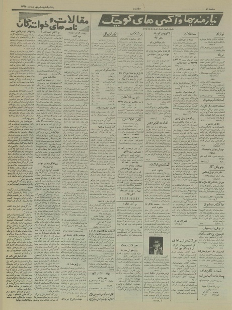 پرونده:Ettelaat13350618a.pdf