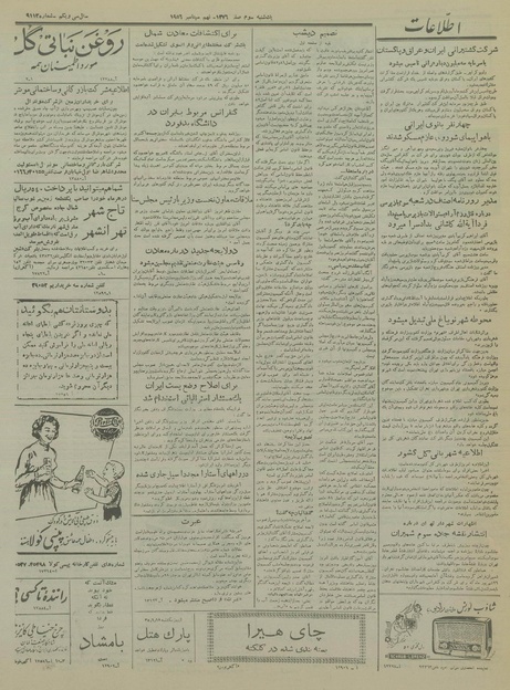 پرونده:Ettelaat13350618a.pdf