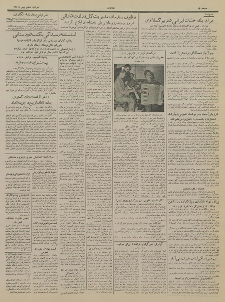 پرونده:Ettelaat13351108.pdf