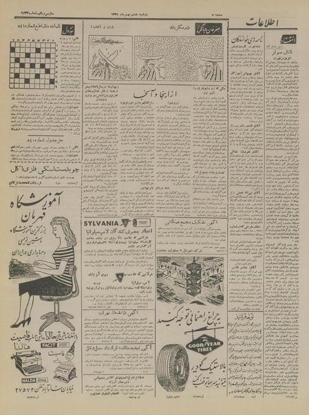 پرونده:Ettelaat13351108.pdf