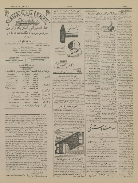 پرونده:Ettelaat13351108.pdf