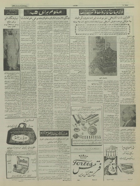 پرونده:Ettelaat13351202.pdf