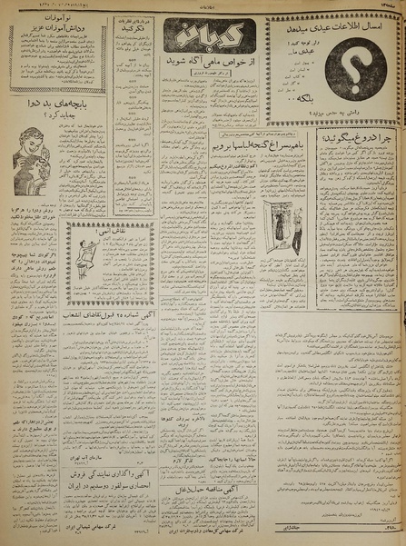 پرونده:Ettelaat13351202.pdf