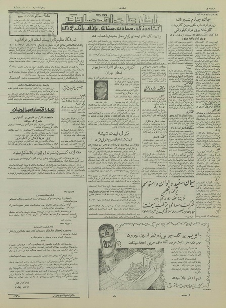 پرونده:Ettelaat13351202.pdf