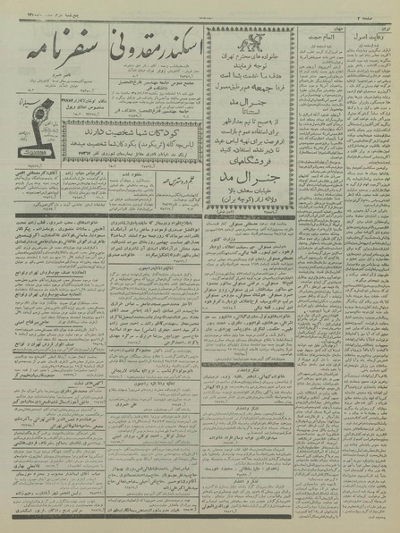 پرونده:Ettelaat13351202.pdf