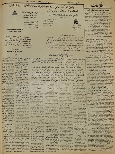 پرونده:Ettelaat13351202.pdf