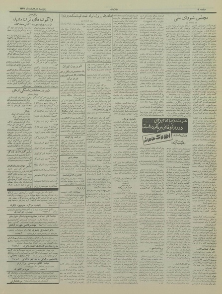 پرونده:Ettelaat13351202.pdf