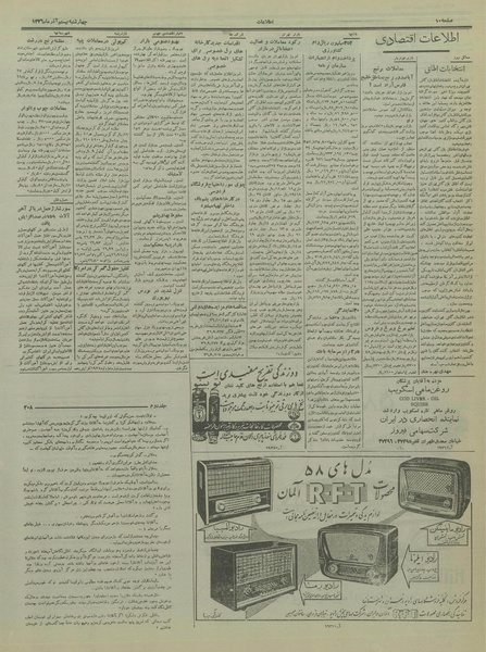 پرونده:Ettelaat13360920.pdf