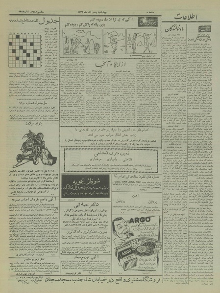 پرونده:Ettelaat13360920.pdf