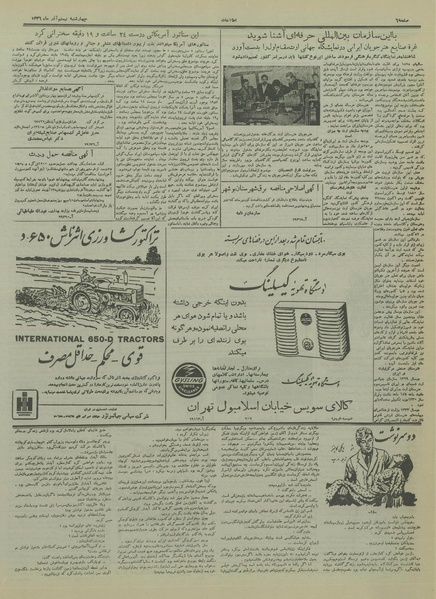 پرونده:Ettelaat13360920.pdf