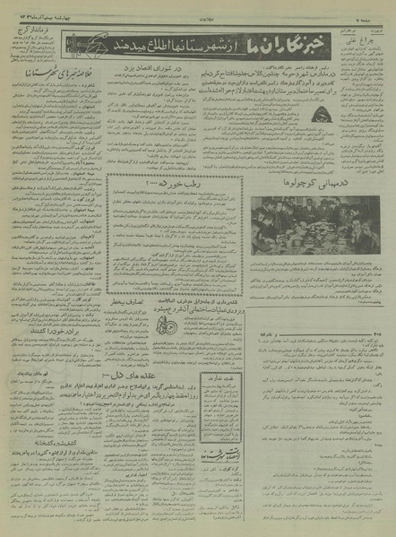 پرونده:Ettelaat13360920.pdf