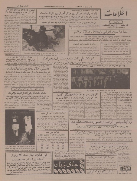 پرونده:Ettelaat13370529.pdf