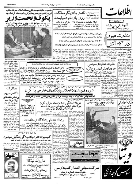 پرونده:Ettelaat13400531.pdf