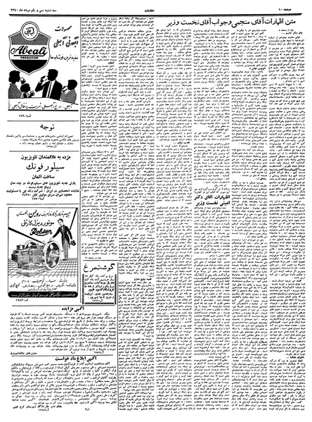 پرونده:Ettelaat13400531.pdf