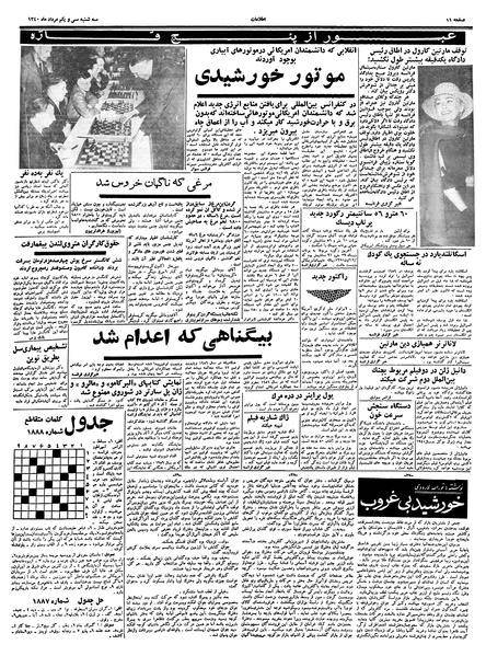 پرونده:Ettelaat13400531.pdf